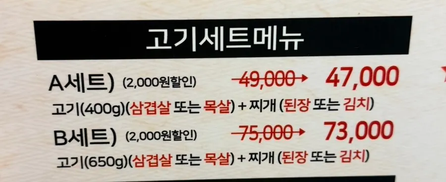 할인 세트 메뉴 안내
