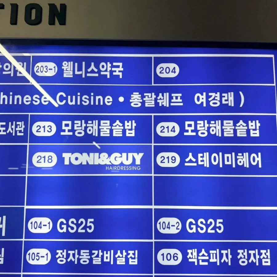 Sign for the 2nd floor restaurant in Purugio City 2 building