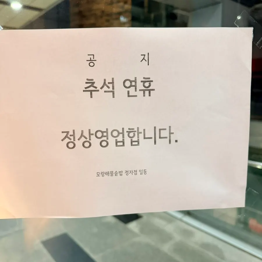 Chuseok holiday business hours notice image