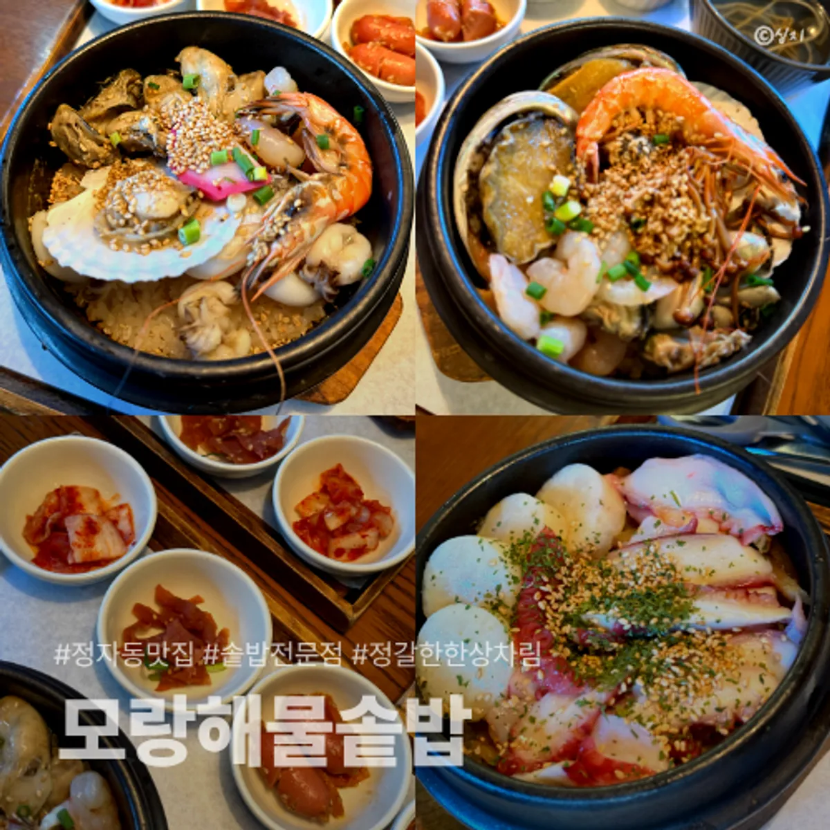 Morang Haemul Sotbap Jungja Station branch sotbap set meal
