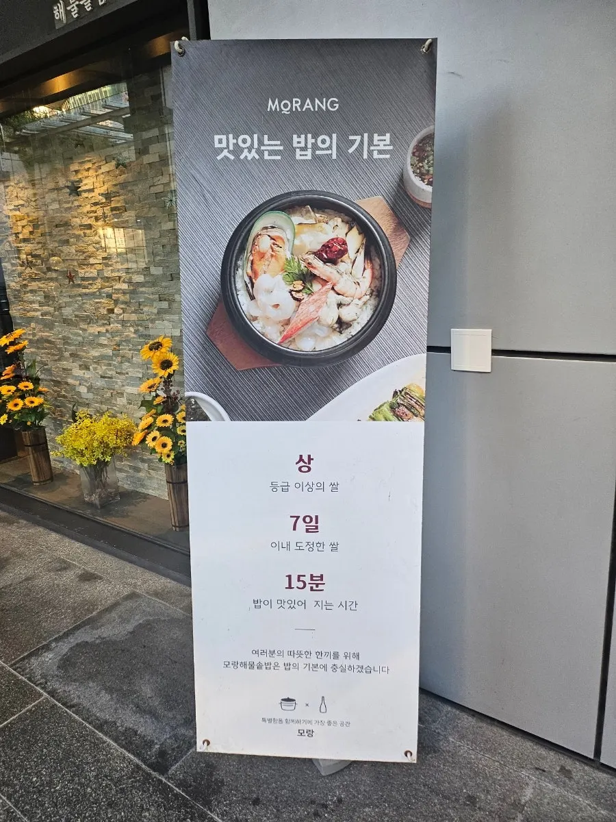 솥밥 조리 시간과 쌀을 안내한 입간판