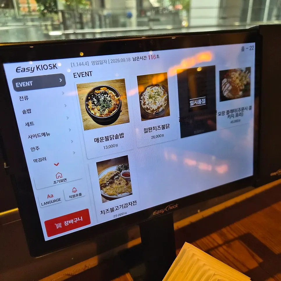 Menu board of Morang Haemul Sotbap Jungja Station branch