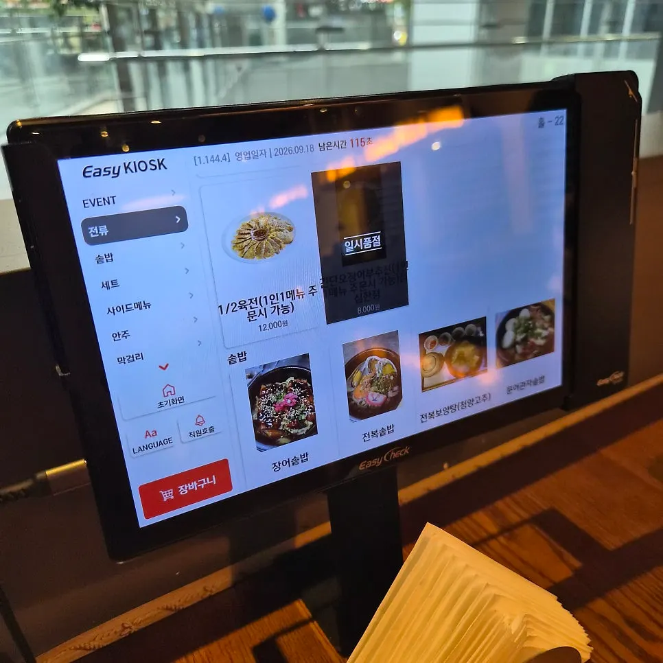 Menu listing jeon and other side dishes