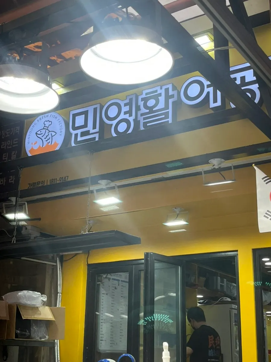 ภายนอกร้าน Minyeong Hwareo Gongjang Moraenae Market Branch ในตลาดโมแรแน