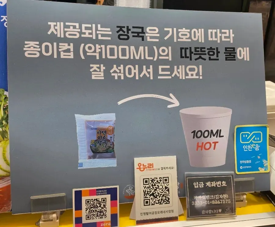 당일 손질 활어 물회 안내판