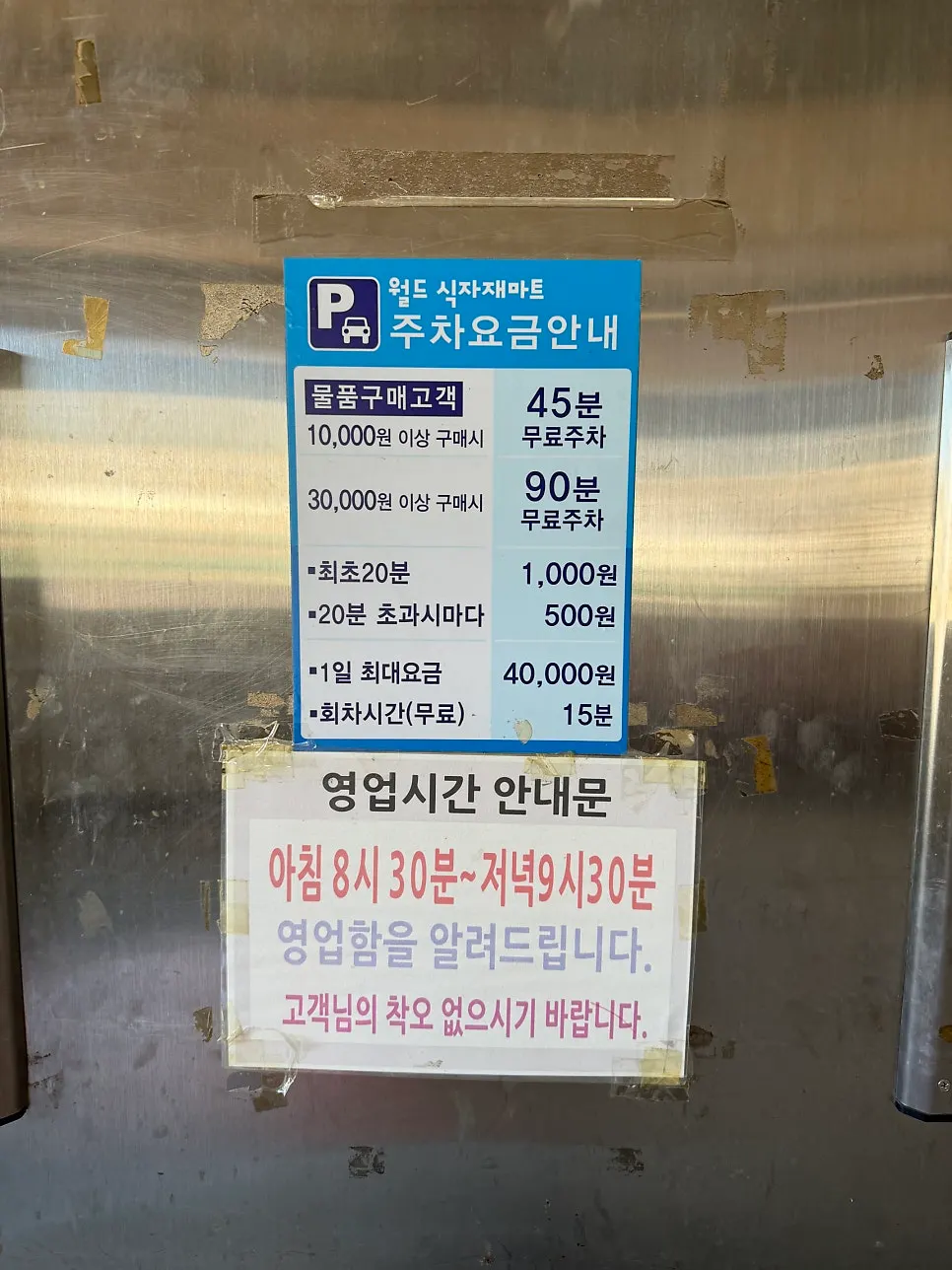 Parking rate sign at World Sikjaemart lot inside the market