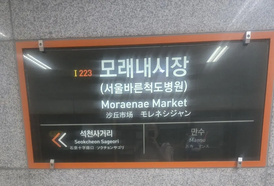 모래내시장 근처 민영활어공장 모래내시장점 외관