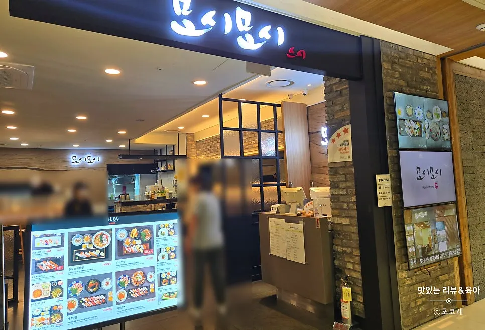 Entrance of Moshi Moshi Sushi on the 8th floor of Lotte Department Store Dongnae Branch