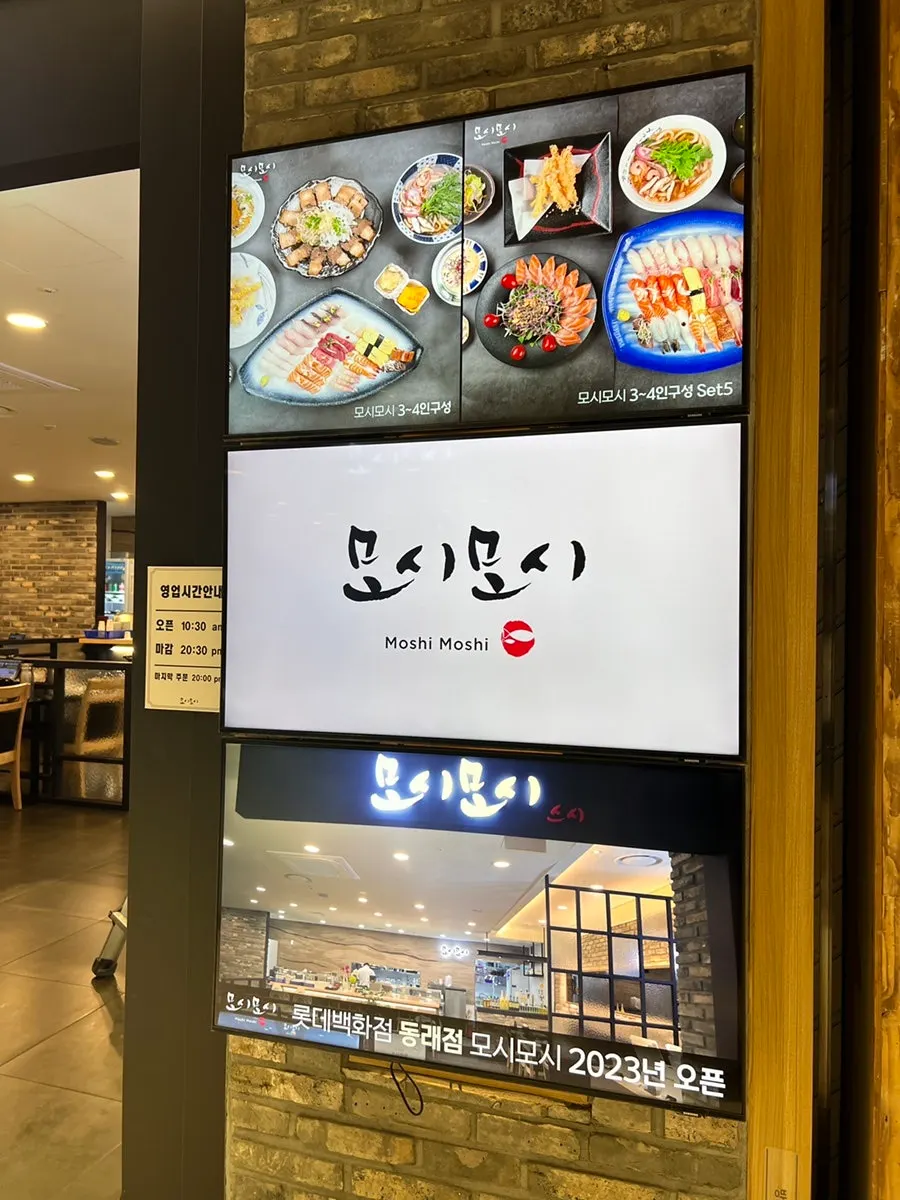 Entrance of Moshi Moshi Sushi on the 8th floor of Lotte Department Store Dongnae Branch