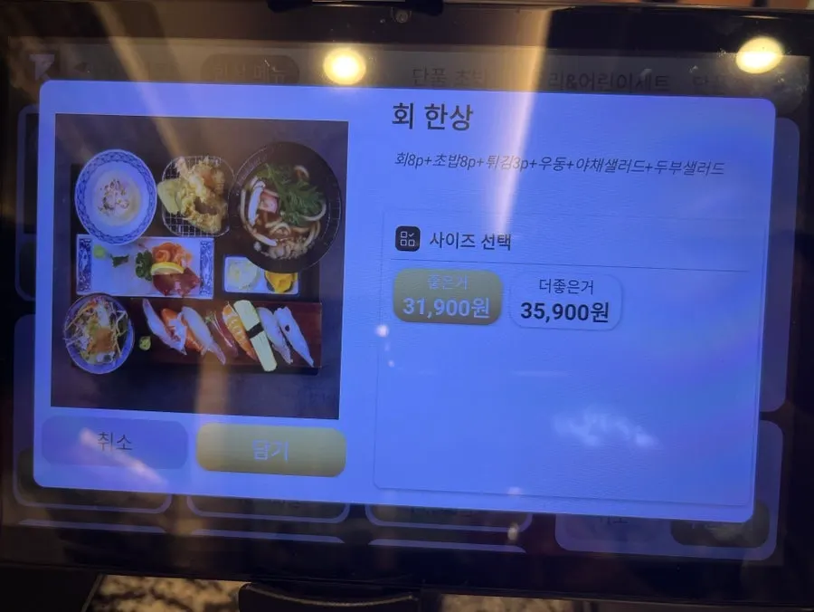 Sign explaining the 'good' and 'better' sashimi platter options