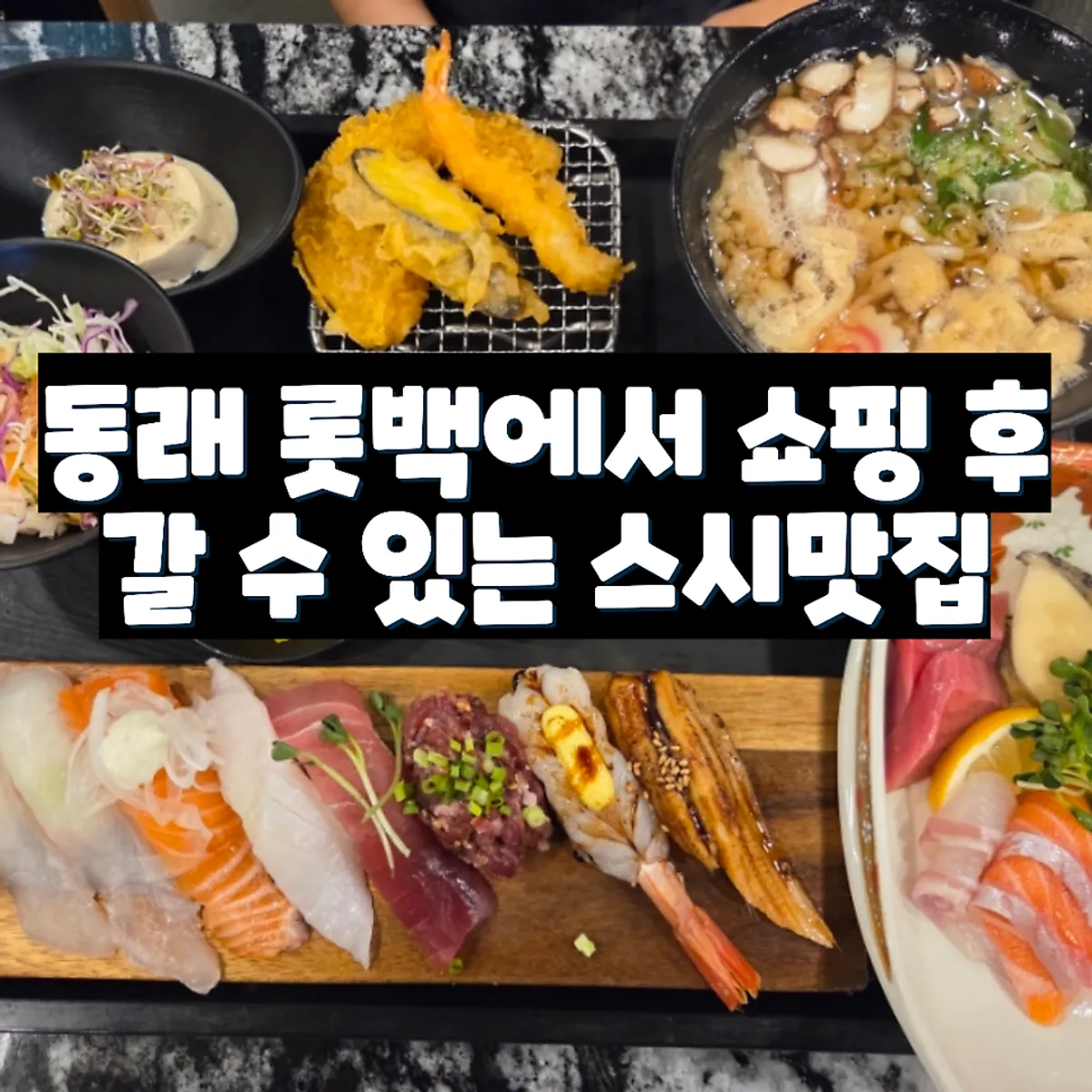 모시모시 스시 롯데백화점 동래점 대표 사진