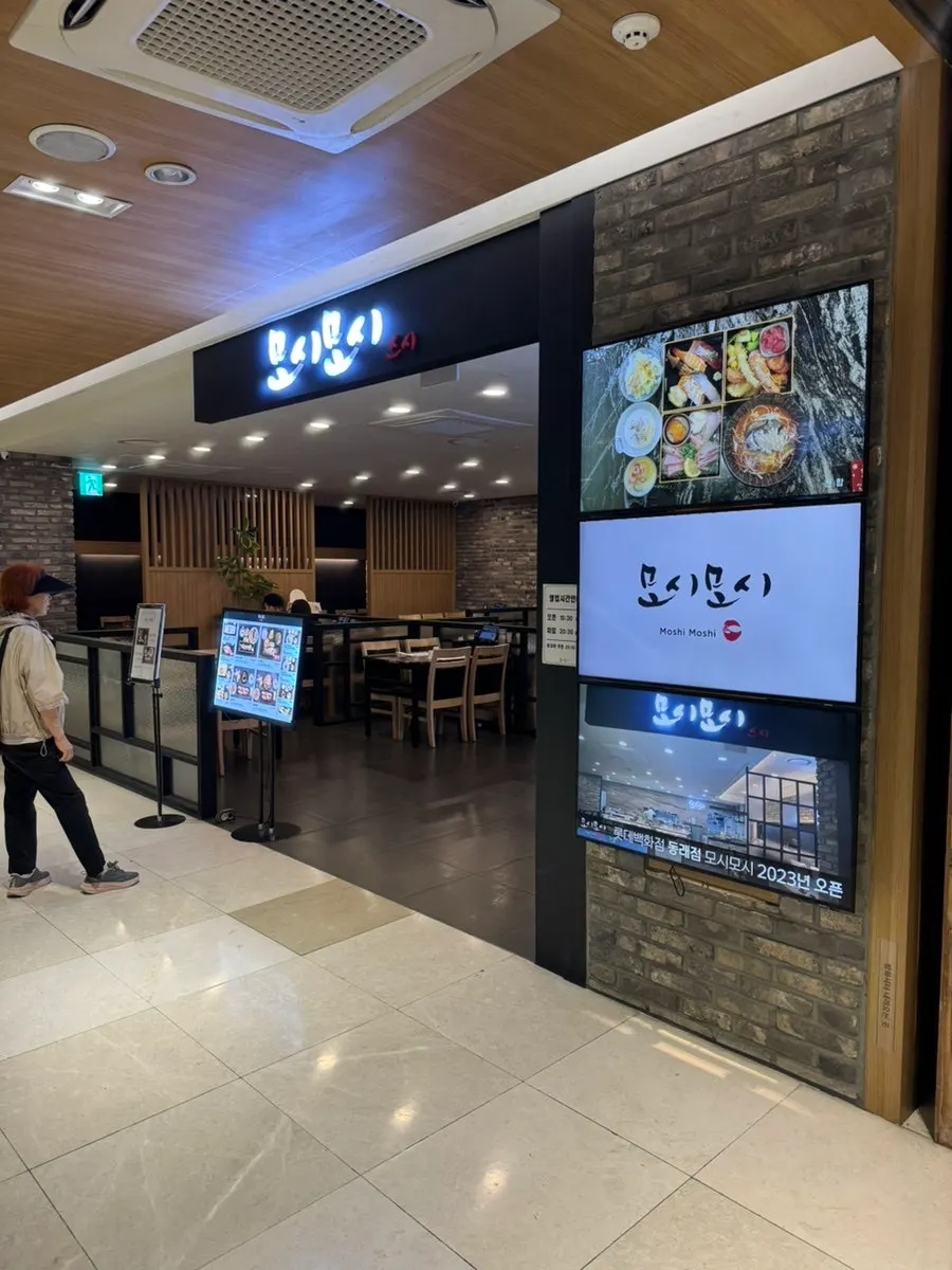 모시모시 스시 롯데백화점 동래점 초밥 상차림
