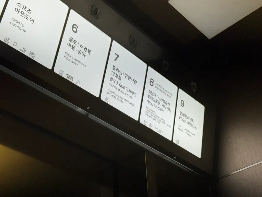 롯데백화점 동래점 외관