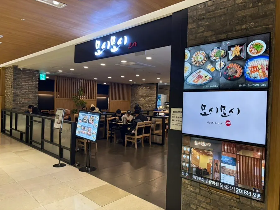 Entrance to Moshi Moshi Sushi on the 8th floor of Lotte Department Store Dongnae