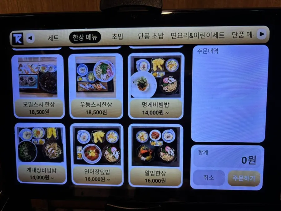 Screen showing Moshi Moshi Sushi's individual sushi menu