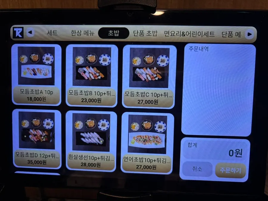 Screen showing Moshi Moshi Sushi's set menu options