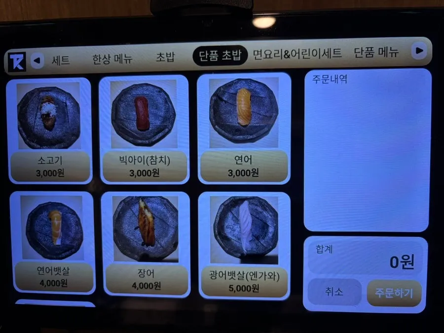 Kiosk order summary screen