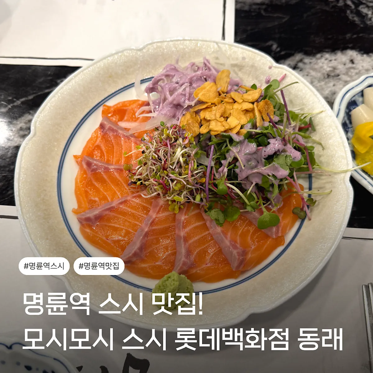 Main image of Moshi Moshi Sushi, Lotte Department Store Dongnae Branch