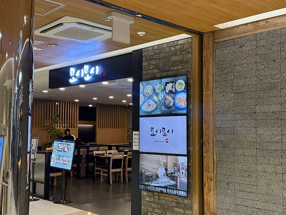 Entrance of Moshi Moshi Sushi on the 8th floor dining hall of Lotte Department Store Dongnae