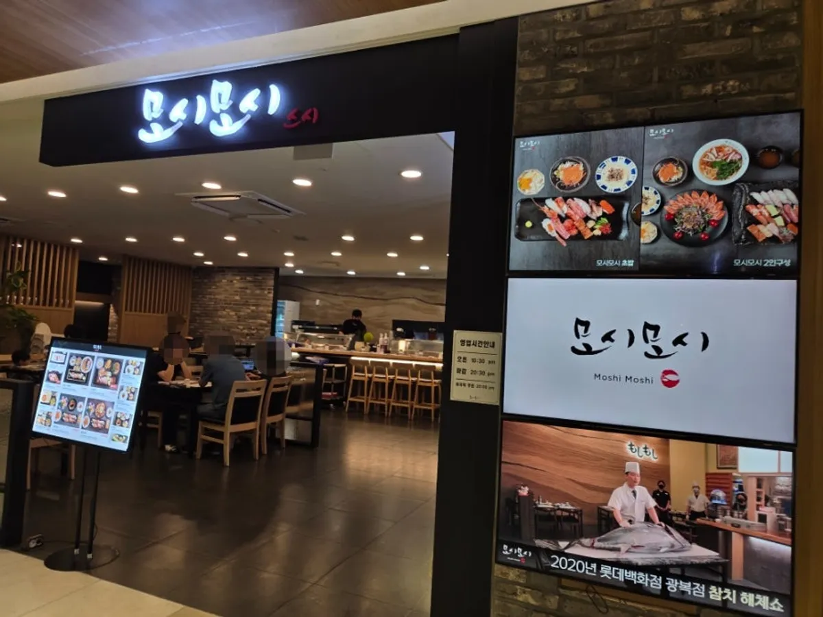 롯데백화점 동래점 8층 모시모시 스시 매장 앞