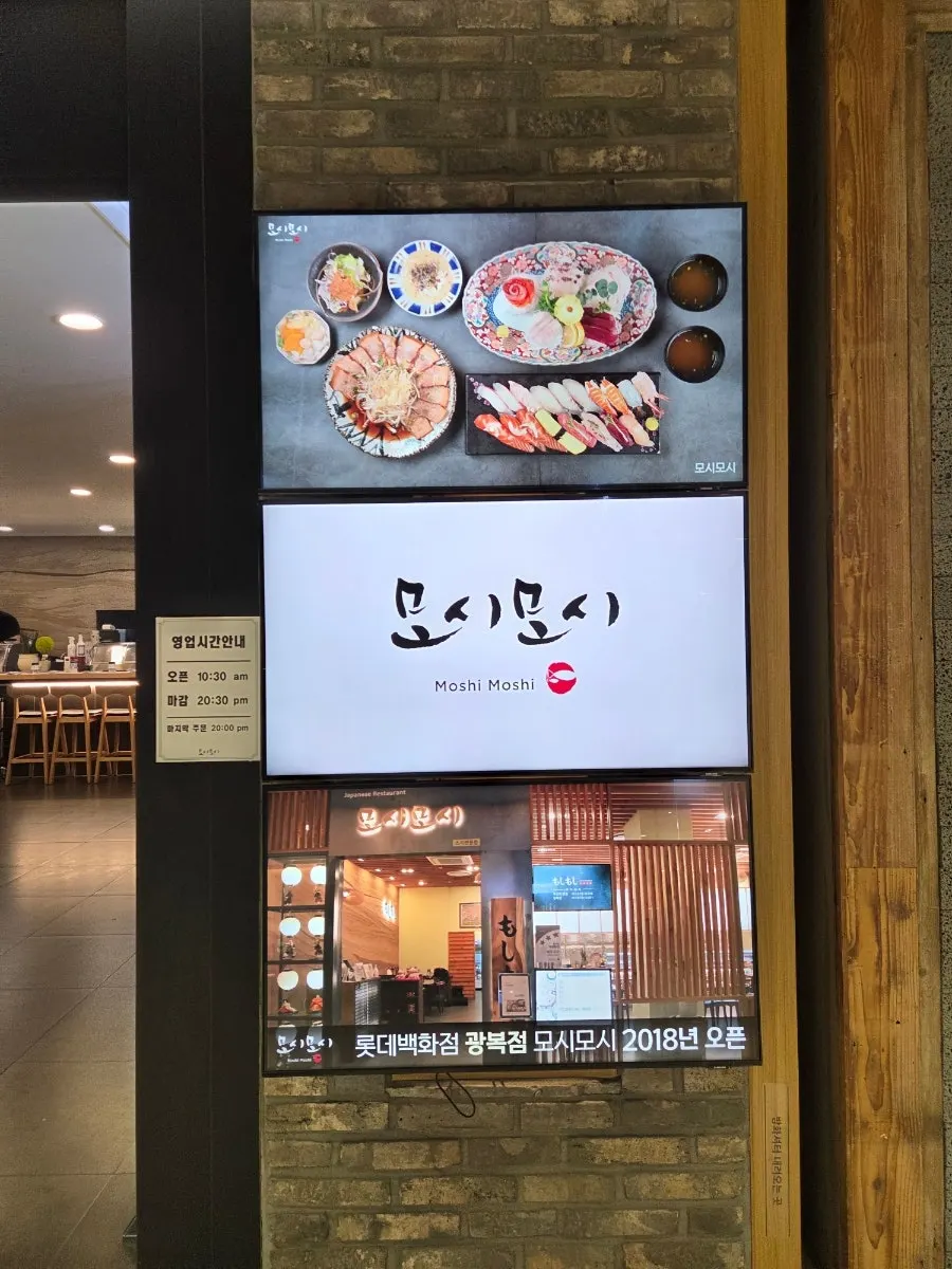 모시모시 스시 동래점 외관 세로 컷