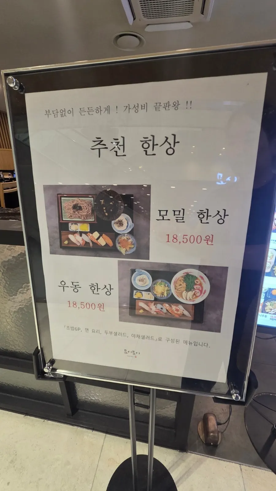 모시모시 스시 동래점 입구 간판