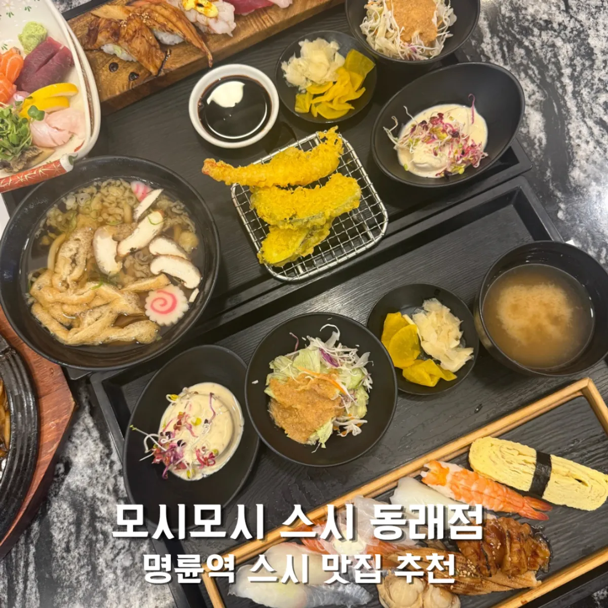 모시모시 롯데백화점 동래점 주문 메뉴 구성