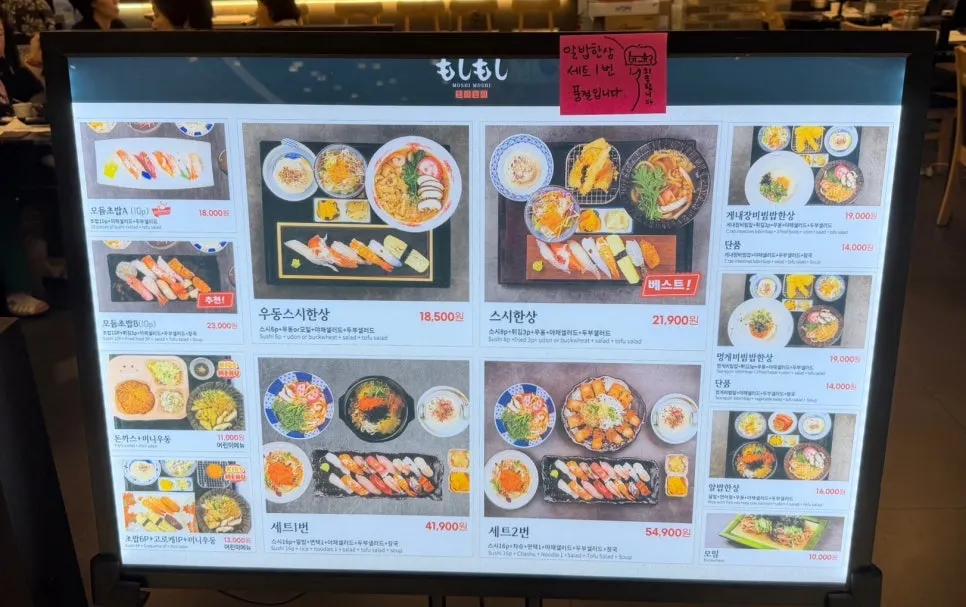 모시모시 스시 한상·초밥 메뉴판
