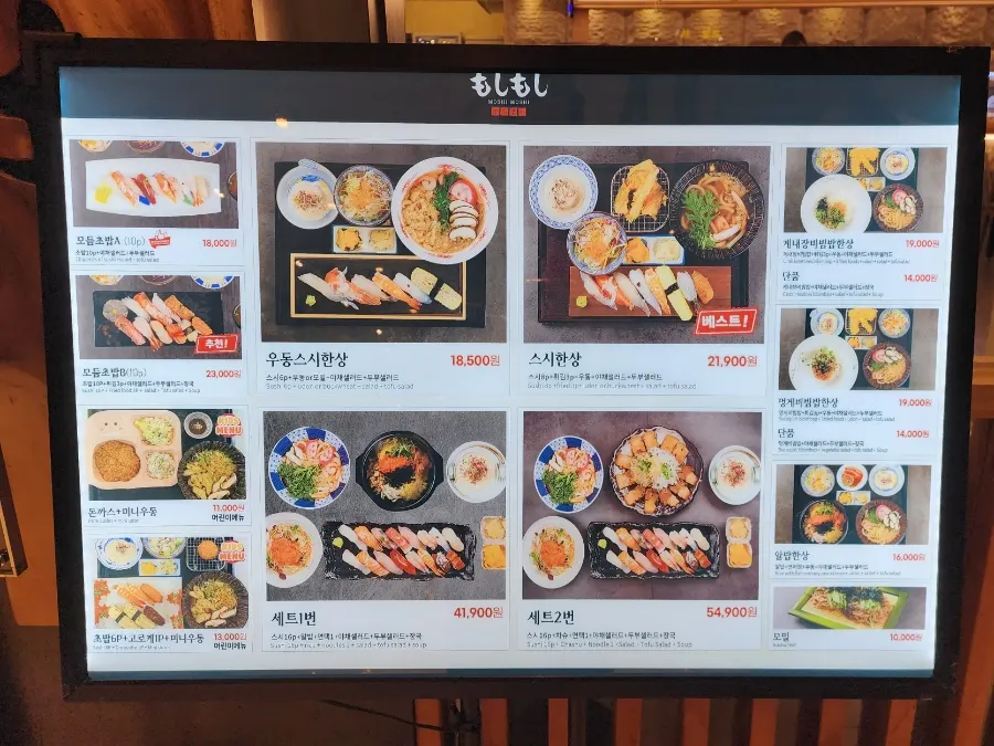 모시모시 스시 광복점 메뉴판
