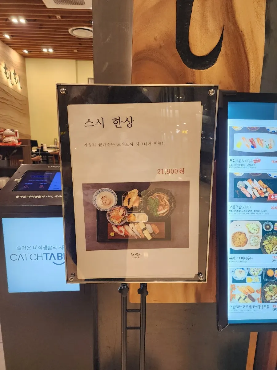 스시 한상 등이 적힌 메뉴 안내