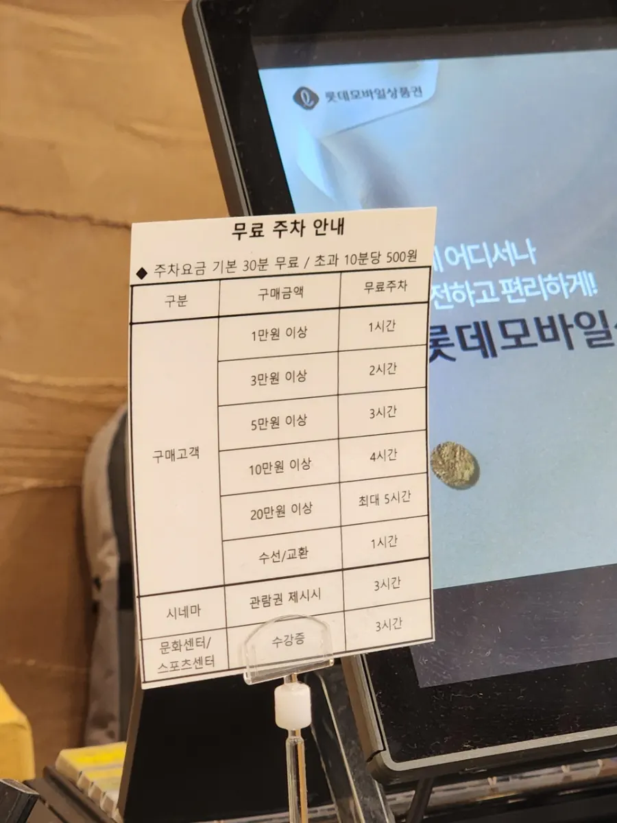 매장 앞 무료 주차 안내