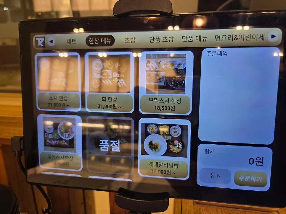 모시모시 스시 한상메뉴 메뉴판