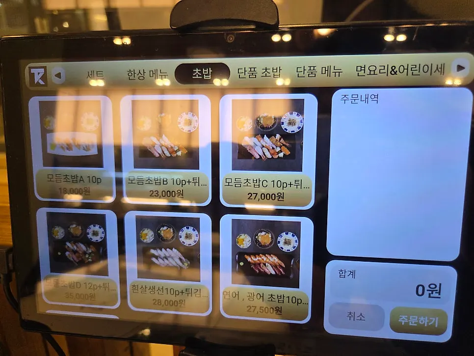 모시모시 스시 초밥과 단품초밥 메뉴판
