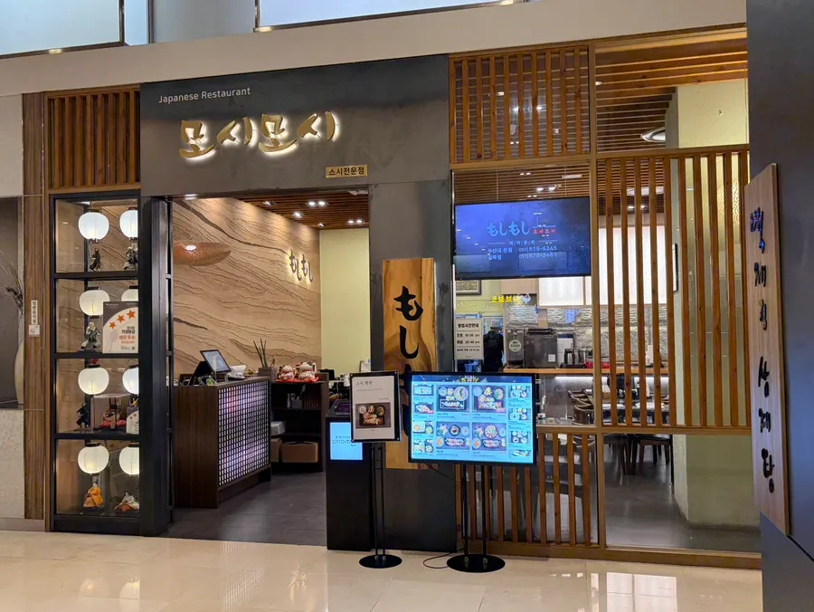 롯데백화점 광복점 10층 모시모시 스시 입구