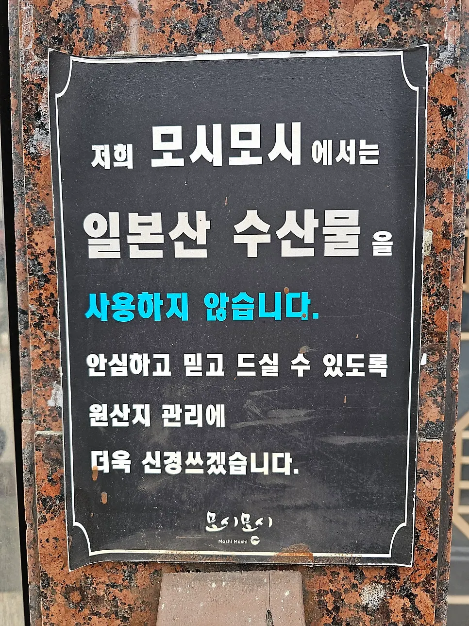 세월의 흔적이 느껴지는 모시모시 부산대점 외관