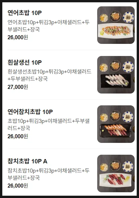 모시모시 부산대점 메뉴판