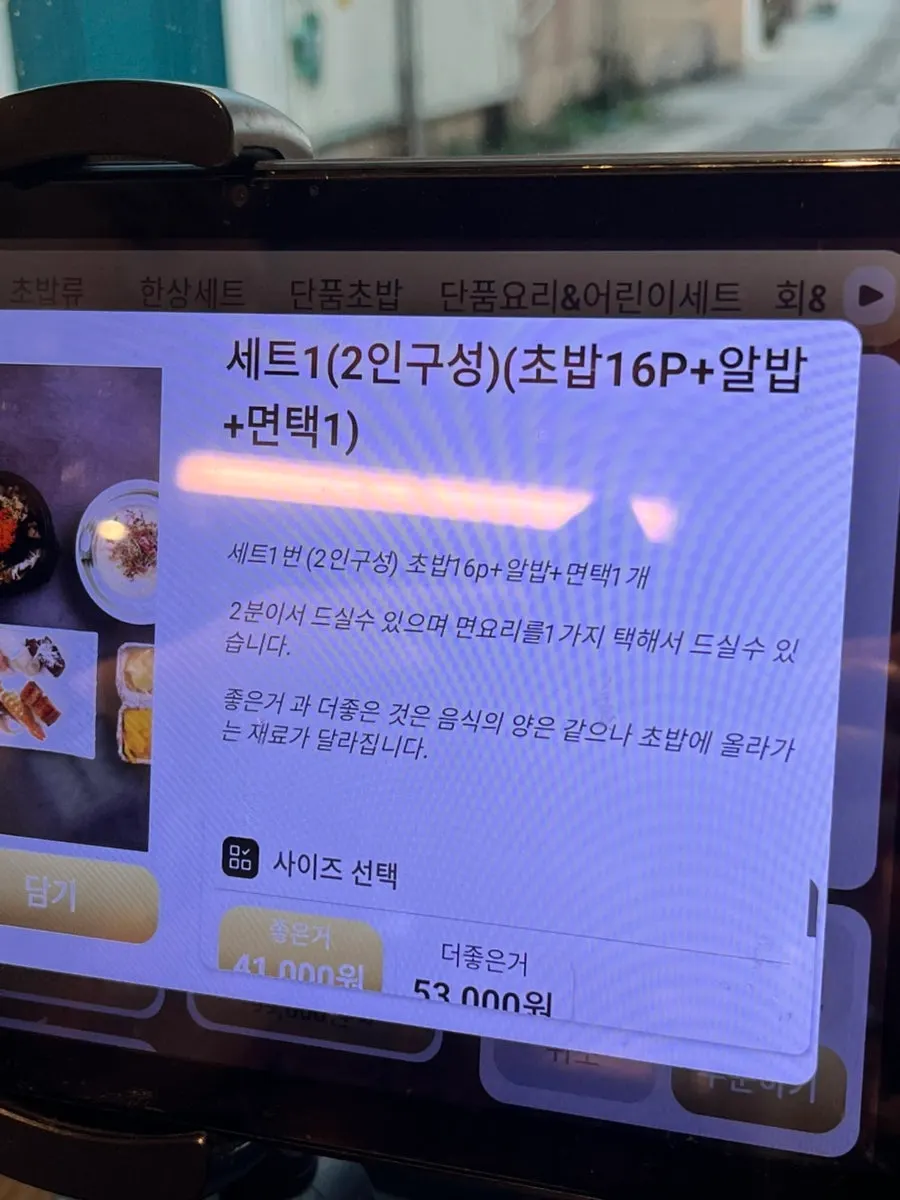 Kiosk screen listing individual sushi menu items