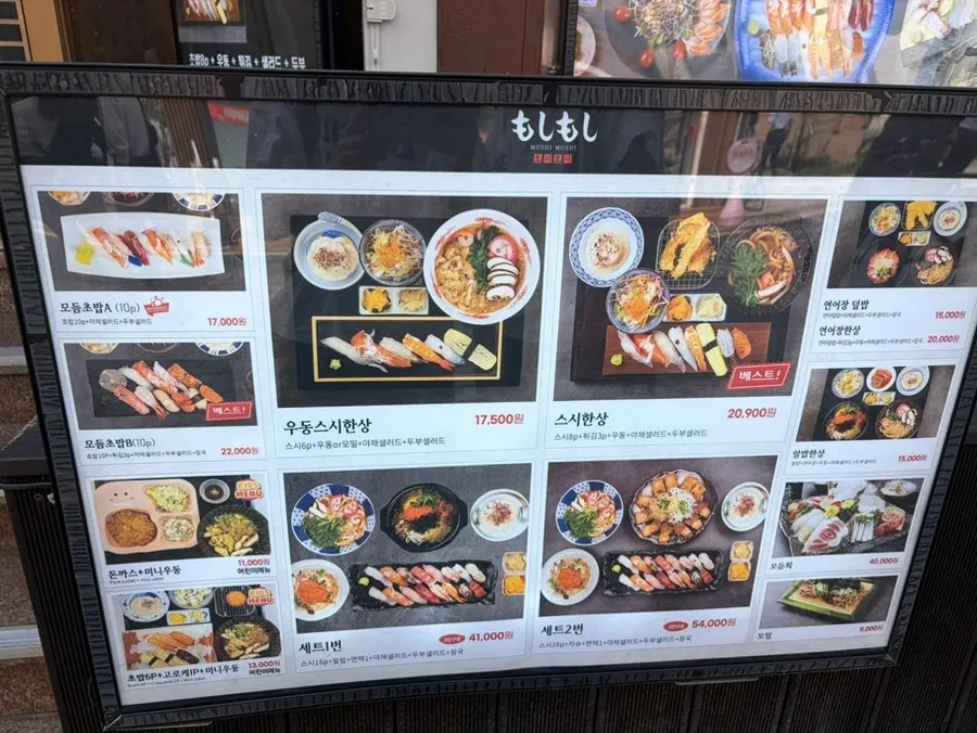 장전동 모시모시 부산대본점 점심 방문 모습