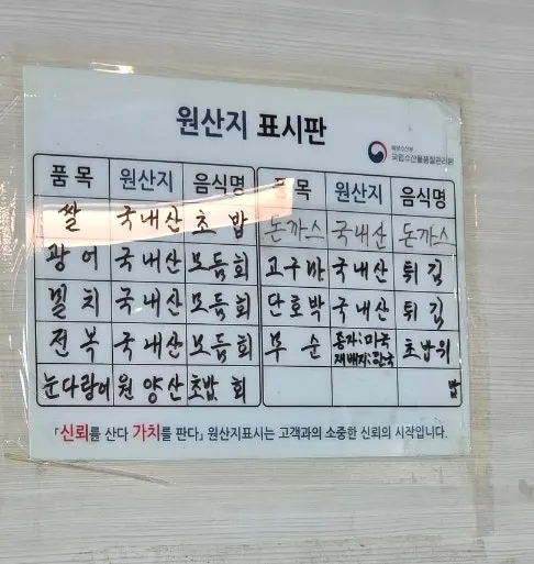 Ingredient origin display board at Moshi Moshi PNU Branch