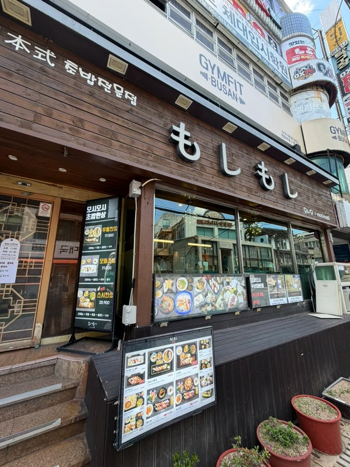 모시모시 부산대점 외관