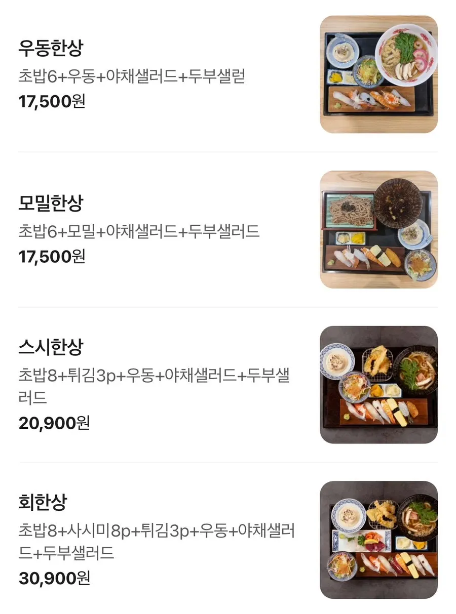 모시모시 부산대점 초밥 메뉴판