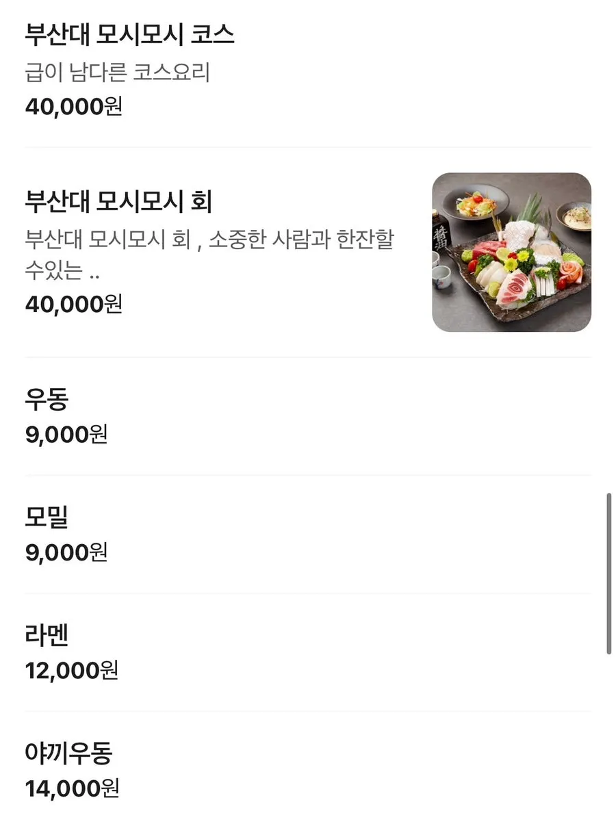 회와 코스요리가 적힌 모시모시 메뉴판