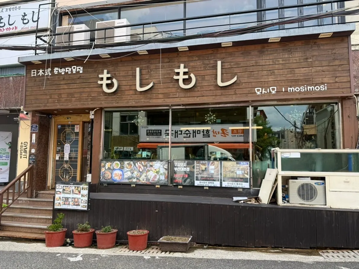 모시모시 부산대점 매장 외관