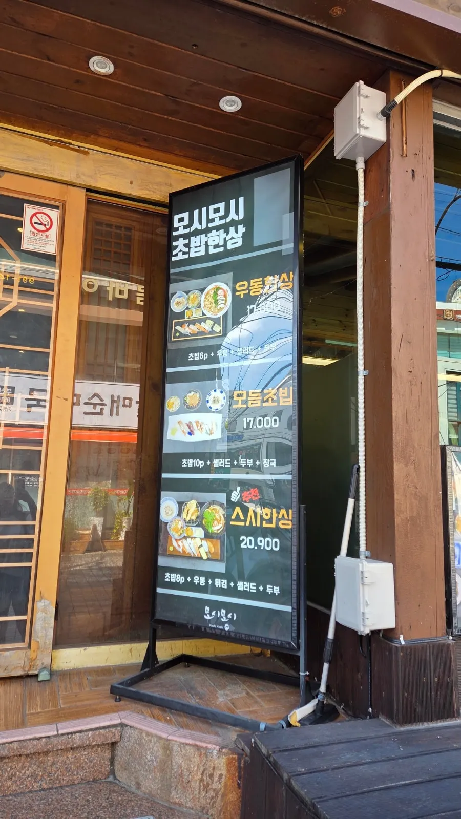 모시모시 부산대점 매장 입구