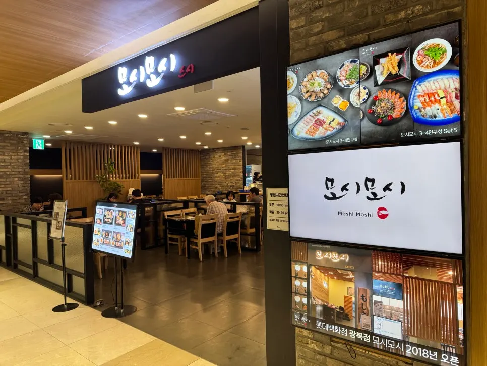 View of Moshi Moshi Sushi, Lotte Department Store Dongnae Branch on the 8th floor