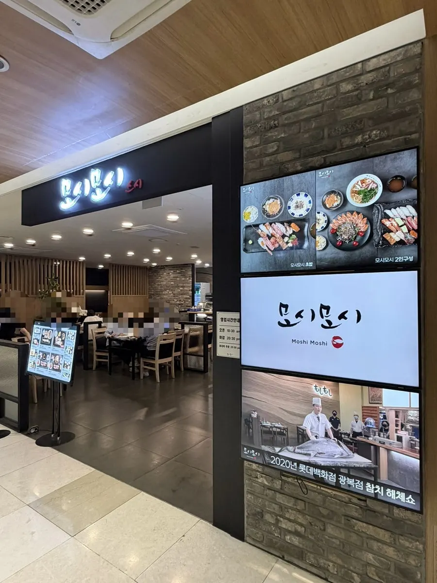 롯데백화점 동래점 8층 모시모시 스시 매장 입구