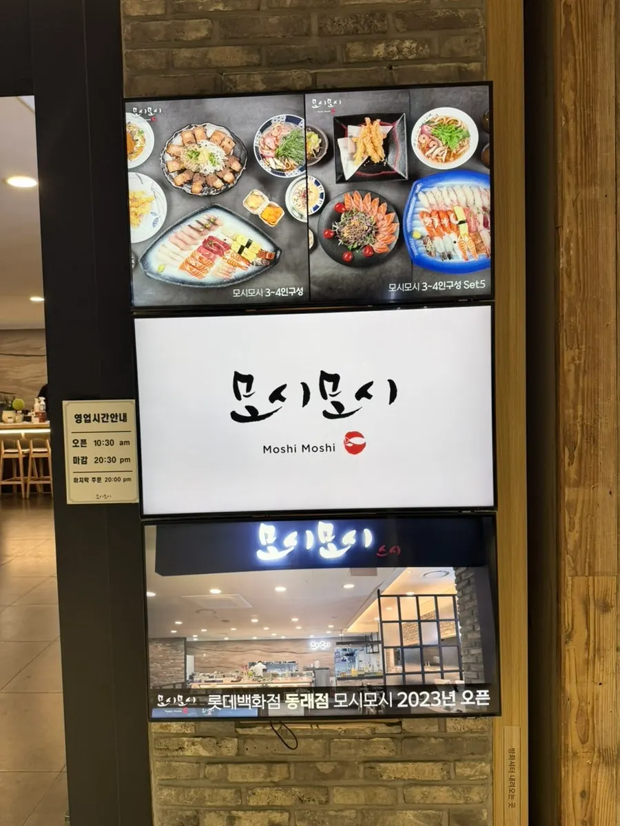모시모시 스시 동래점 입구 앞 통로