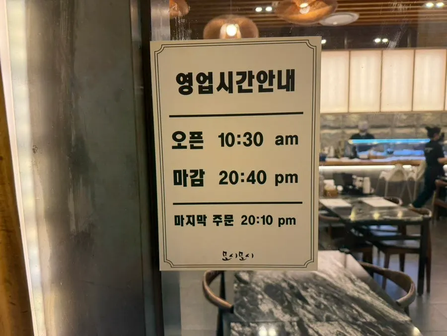 Entrance of Moshi Moshi Sushi on the 10th floor of Lotte Department Store Gwangbok