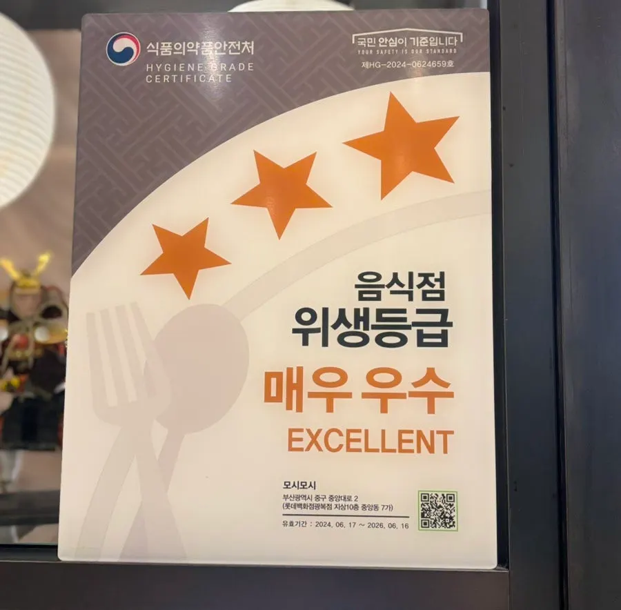 음식점 위생등급 매우 우수 안내