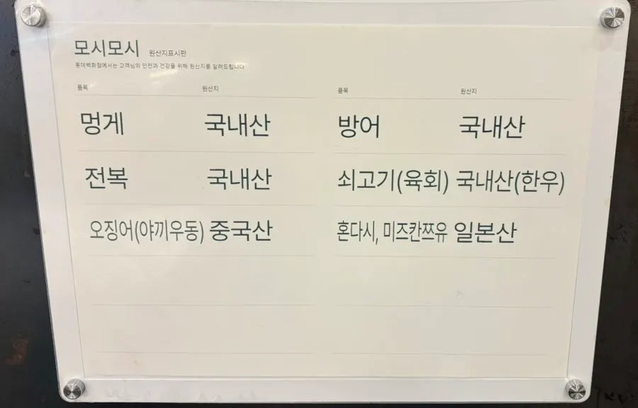 국내산 재료 표기가 담긴 메뉴 안내